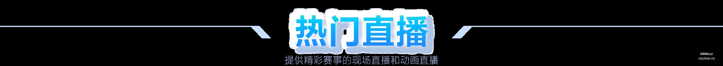 林诗栋重庆,冠军赛晋级,下一轮,澳门新葡京app,新葡京下载