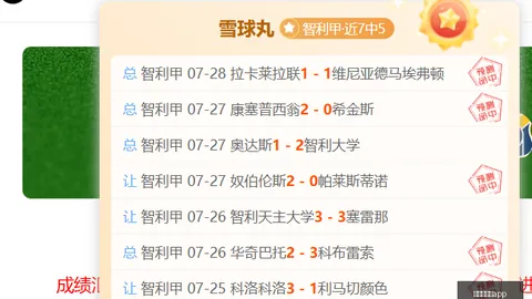 粉丝连续10周稳赢攻略，火热状态信心满满解析